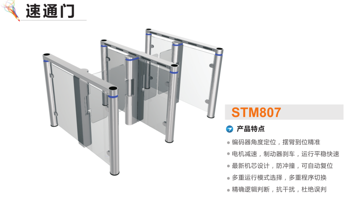 蒙城县速通门STM807